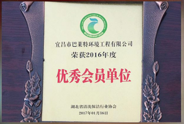 优秀会员单位.jpg