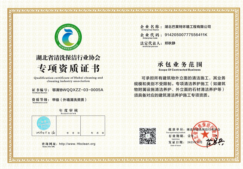外墙清洗甲级.png